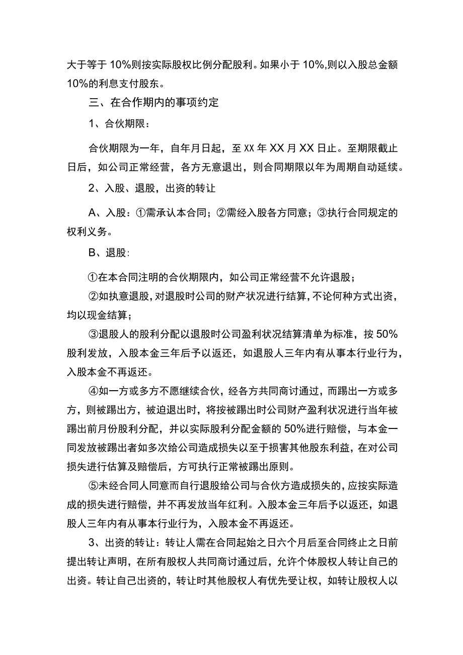 公司股份合作协议书.docx_第2页