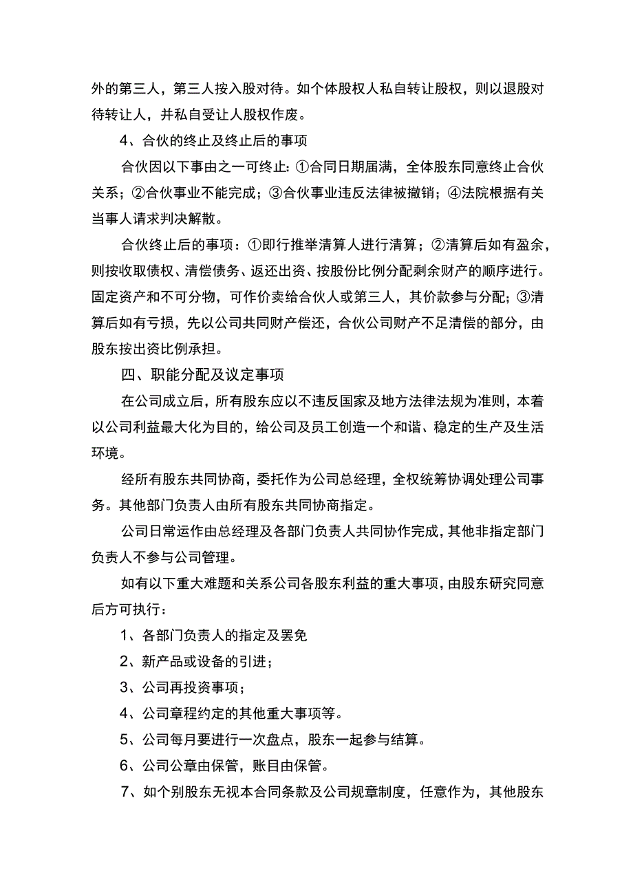 公司股份合作协议书.docx_第3页