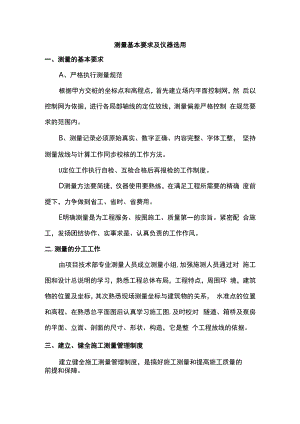 测量基本要求及仪器选用.docx