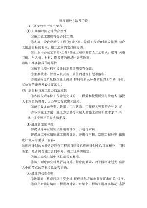 进度预控方法及手段.docx