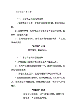 车站保洁两单两卡.docx