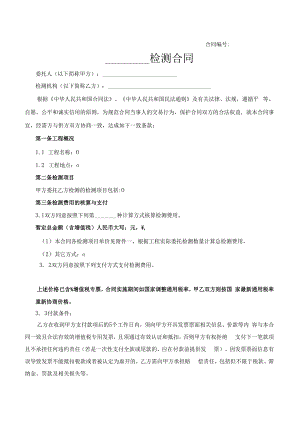 工程检测合同.docx