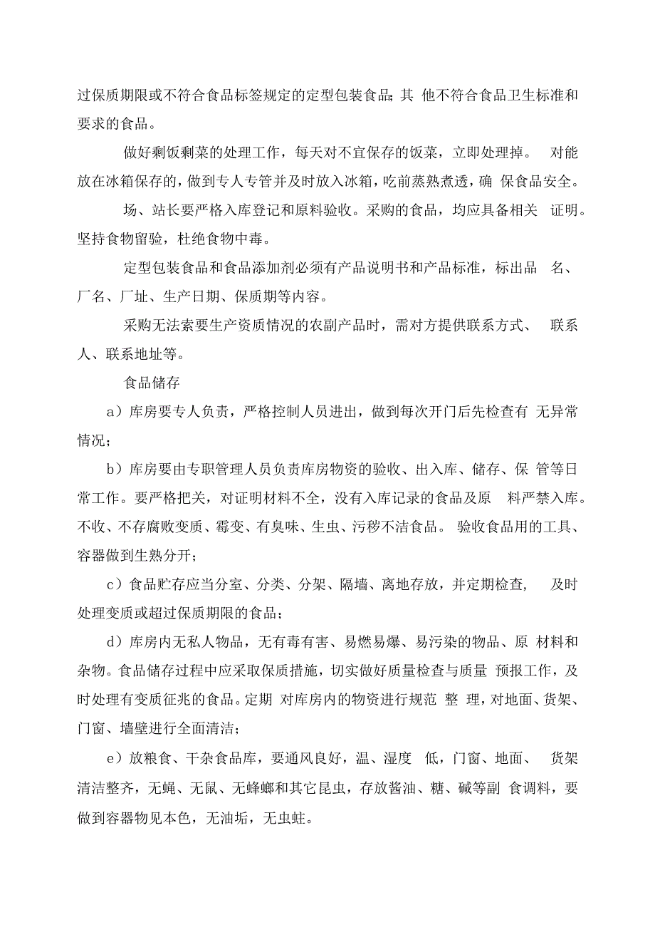 发电运营事业部后勤安全管理办法(发布版).docx_第3页