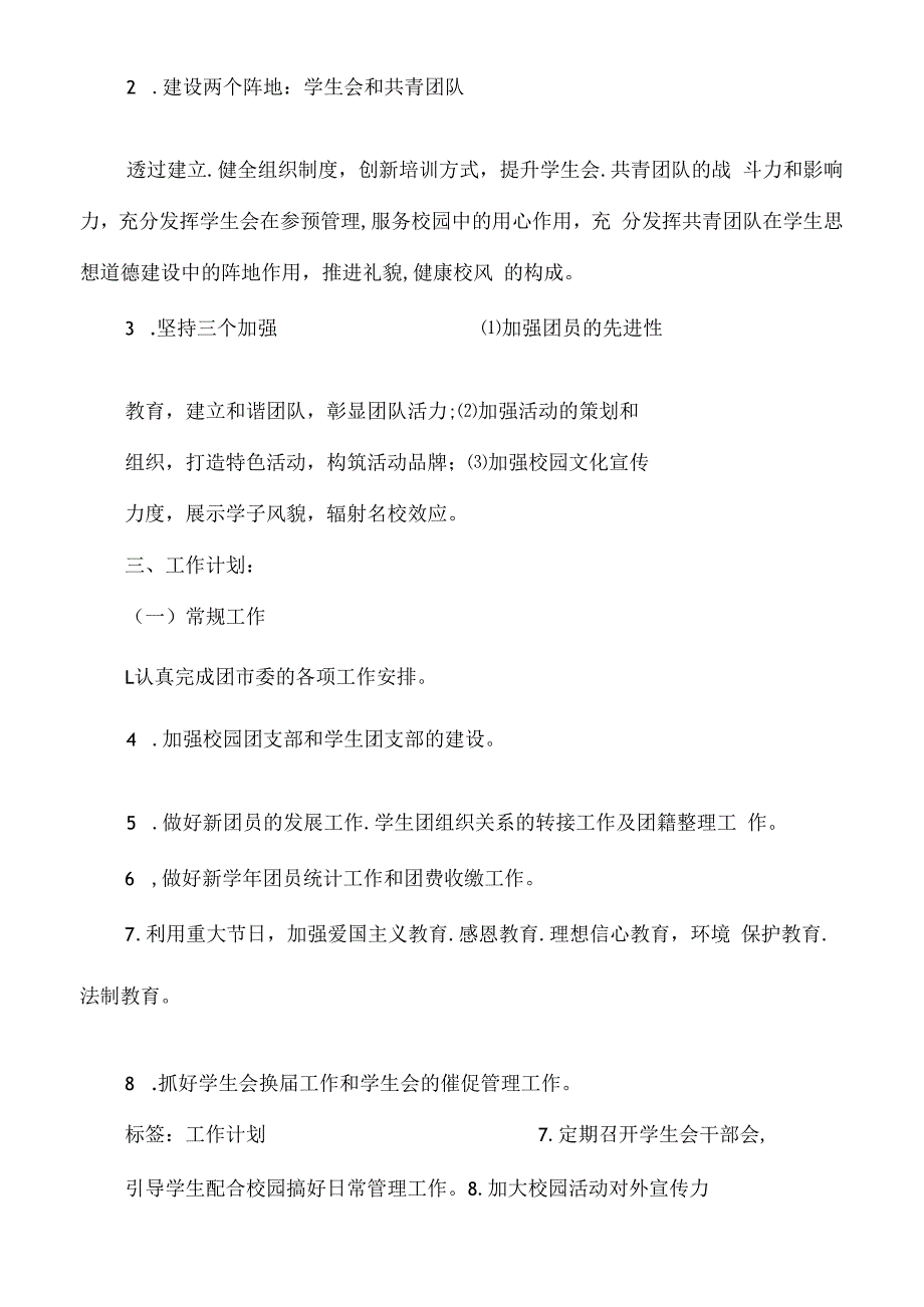 大一第一学期工作计划.docx_第3页