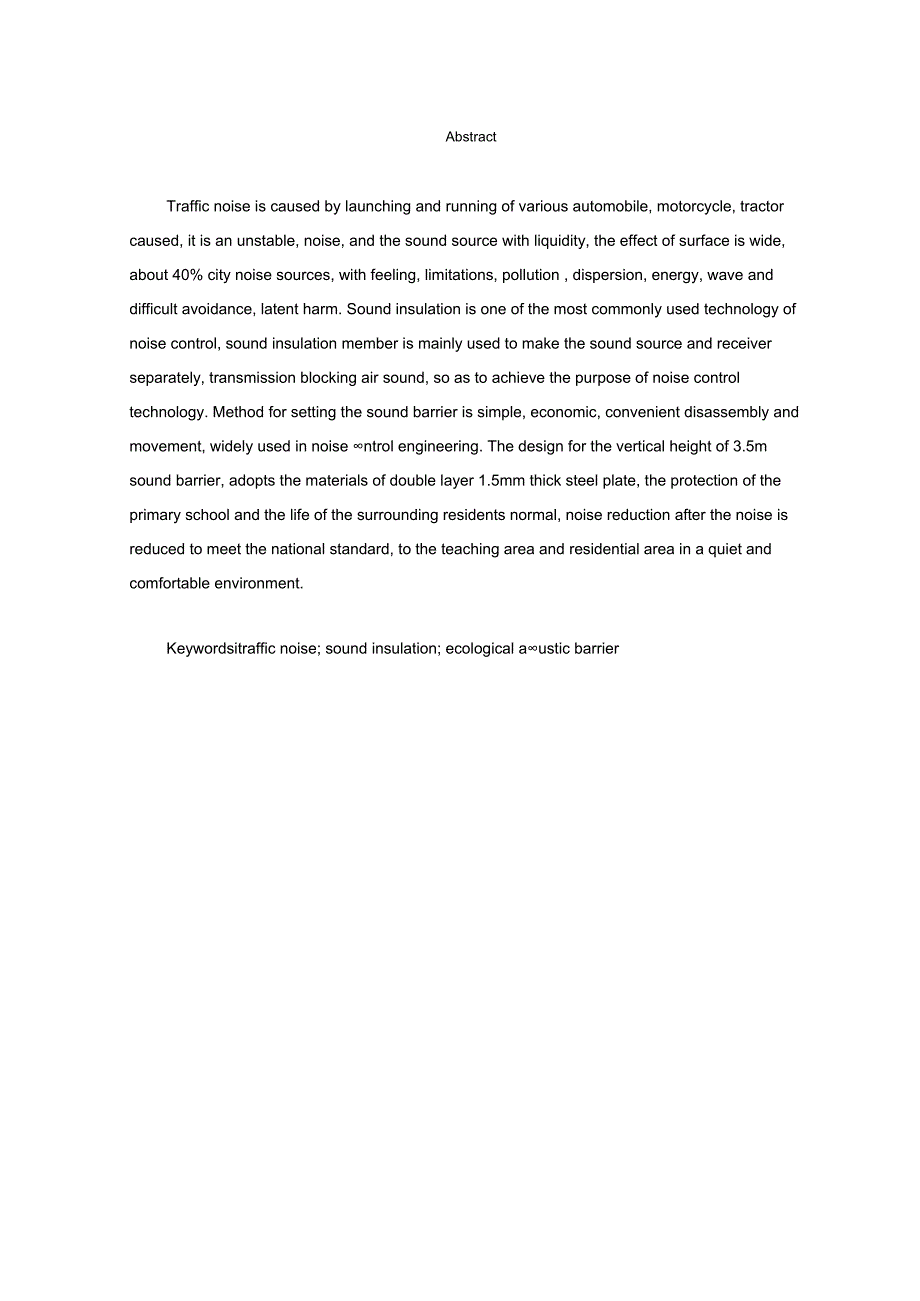 噪声控制工程课程设计.docx_第3页