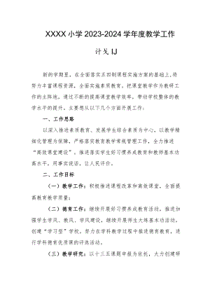 小学2023-2024学年度教学工作计划.docx
