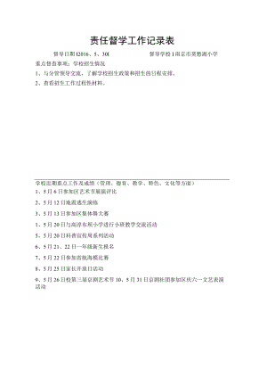 责任督学工作记录表.docx