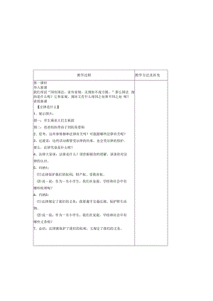 部编版道德与法治六年级上册《感受生活中的法律》教案.docx