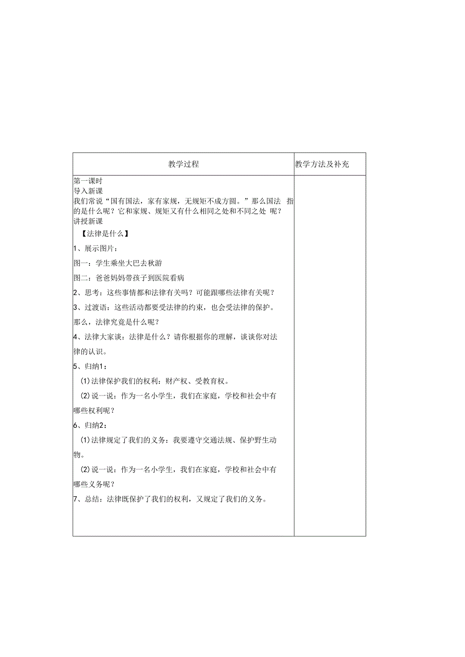 部编版道德与法治六年级上册《感受生活中的法律》教案.docx_第1页
