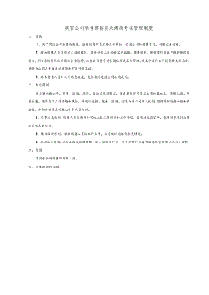 美容公司销售部薪资及绩效考核管理制度.docx