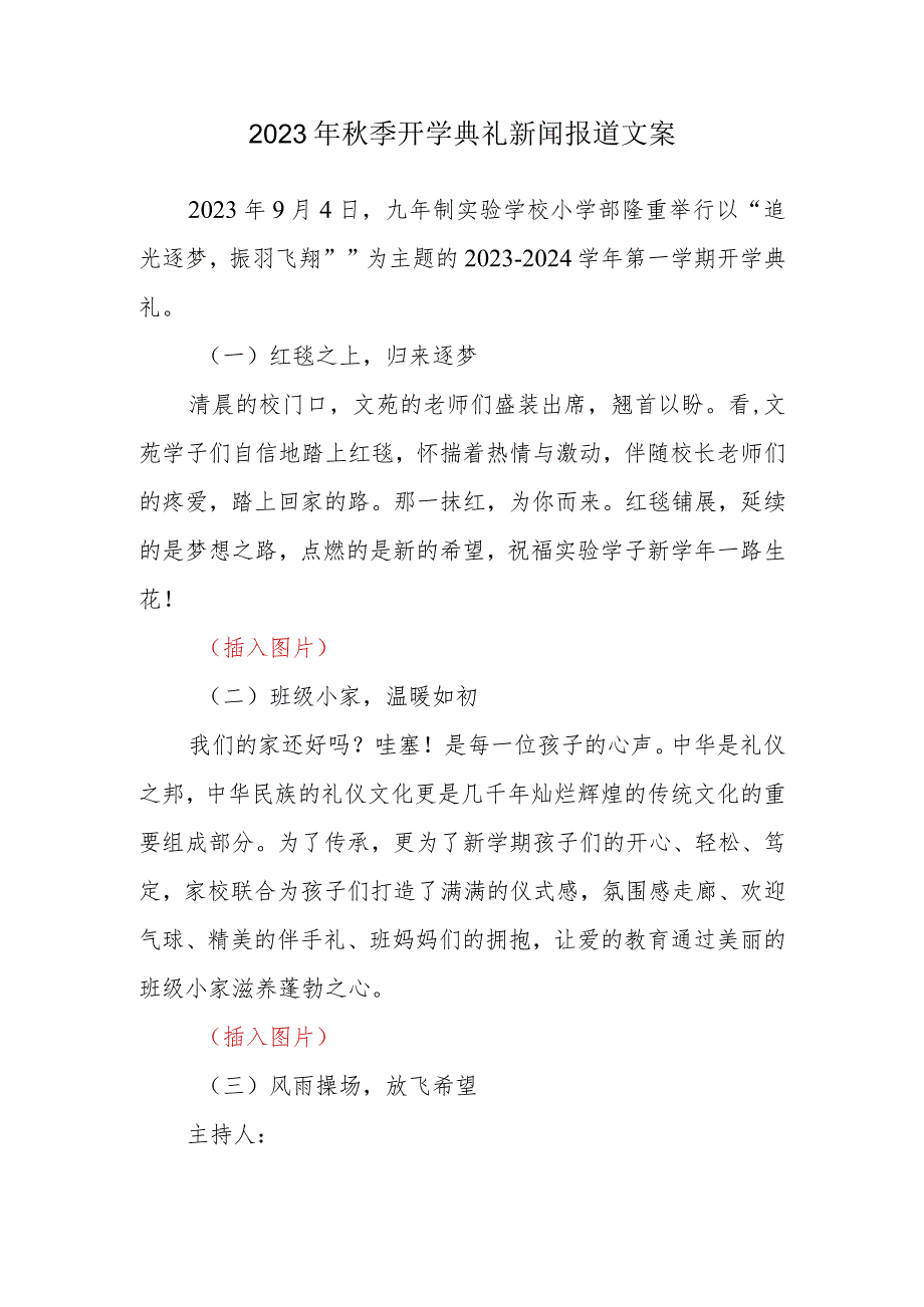 2023年秋季开学典礼新闻报道文案.docx_第1页