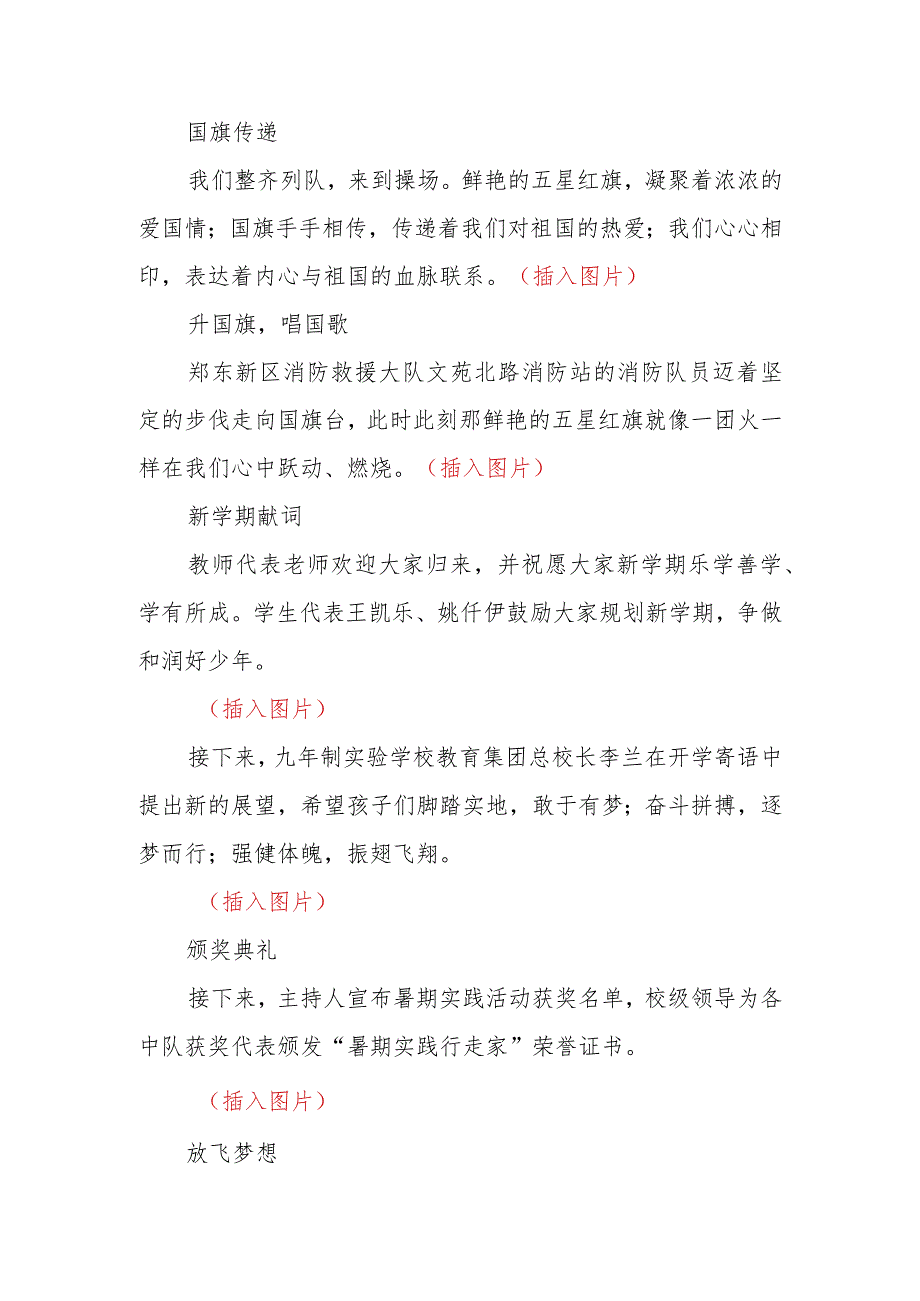 2023年秋季开学典礼新闻报道文案.docx_第2页