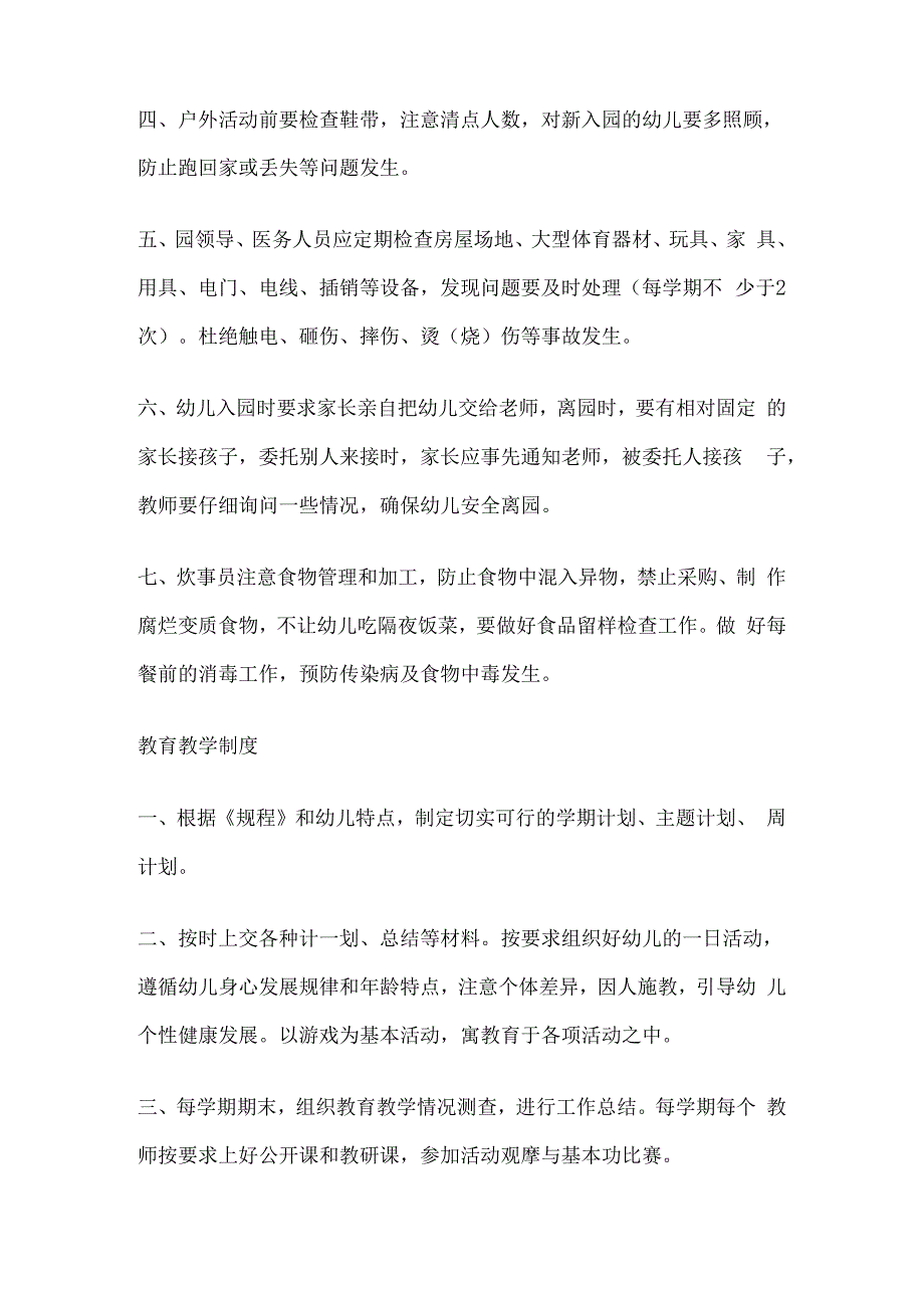 某幼儿园各类规章制度汇编全套.docx_第2页