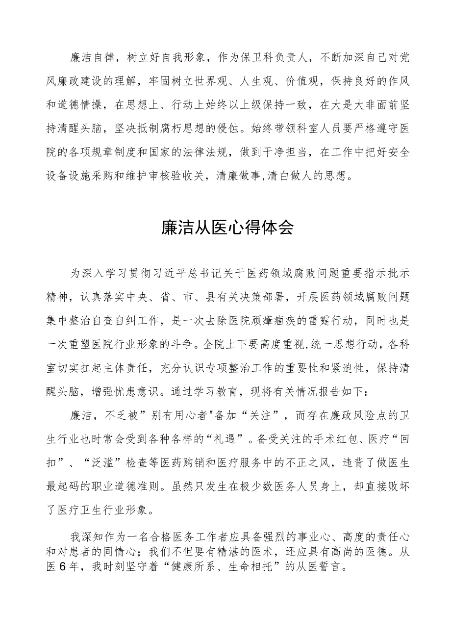 (九篇)医药领域腐败集中整治自纠自查的心得体会.docx_第3页