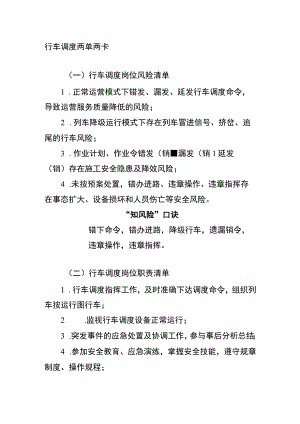 行车调度两单两卡.docx