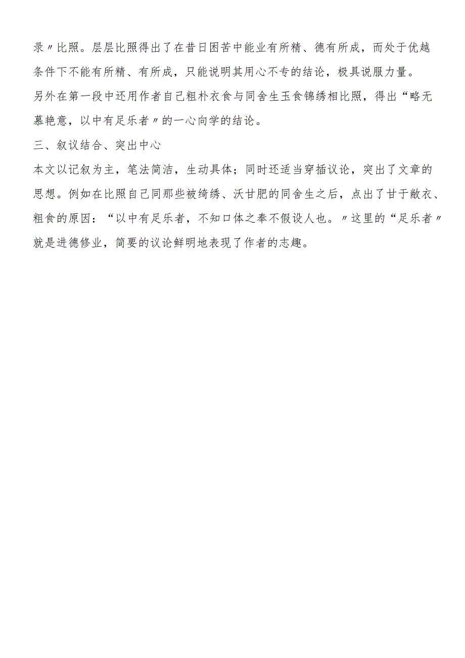 《送东阳马生序》写作特点.docx_第2页