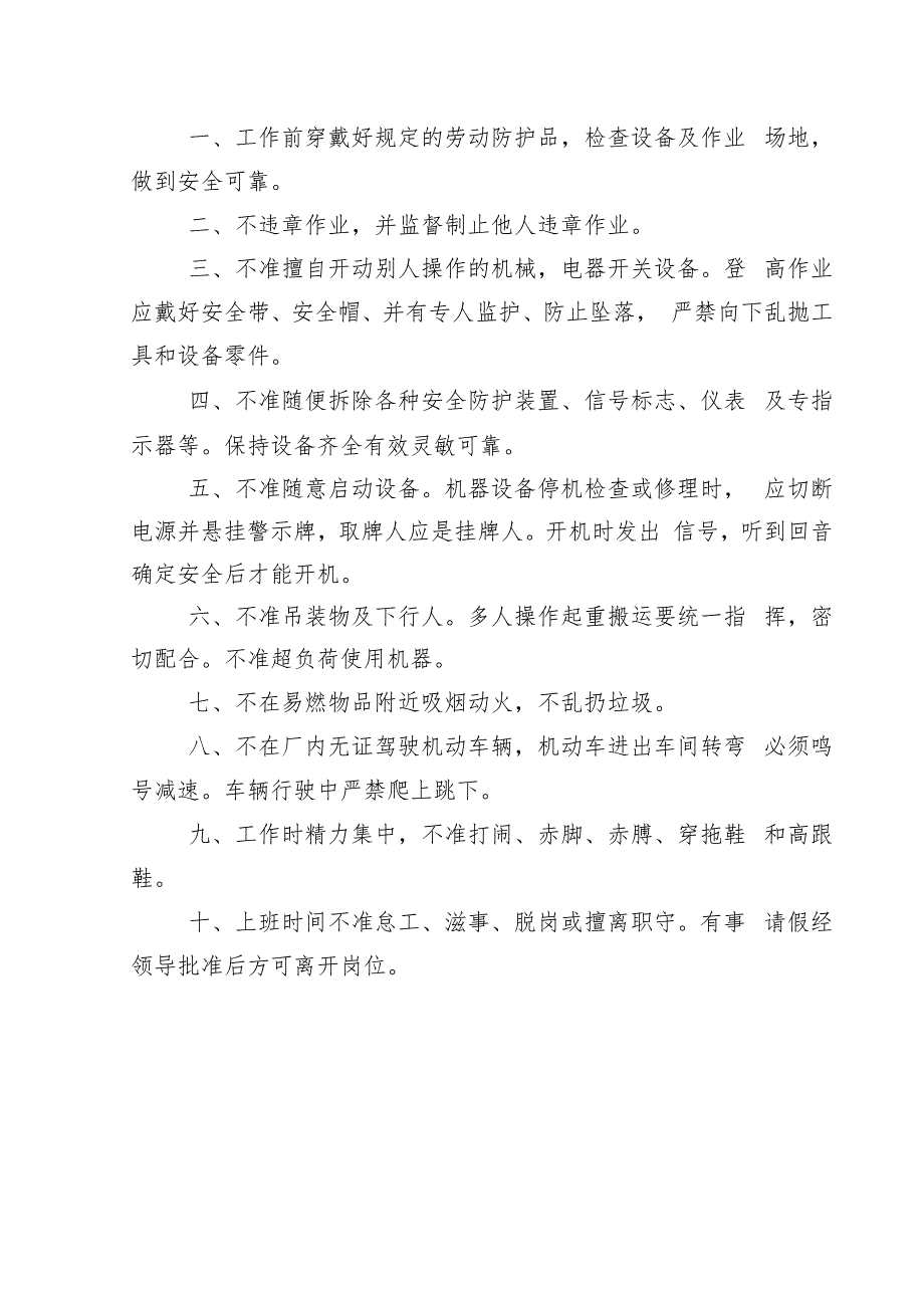 发电设备区巡检检记录本.docx_第3页