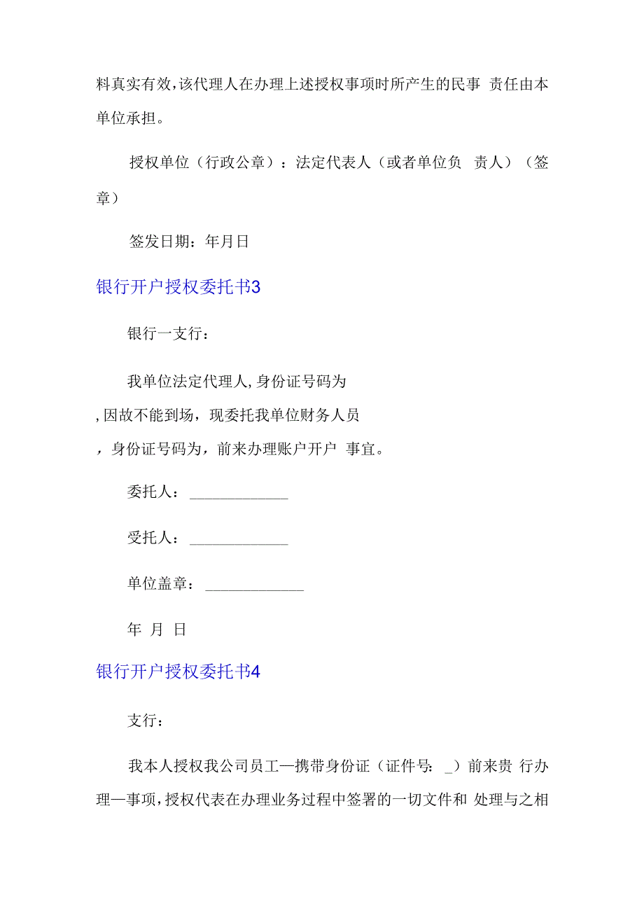 银行开户授权委托书.docx_第2页