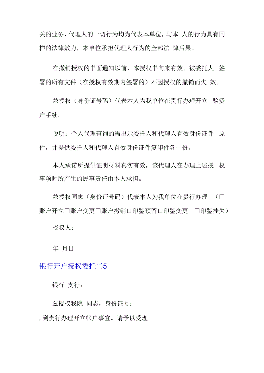 银行开户授权委托书.docx_第3页