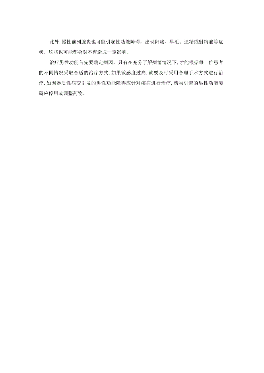 性功能障碍能有孩子吗?.docx_第2页