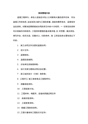 信息管理内容.docx
