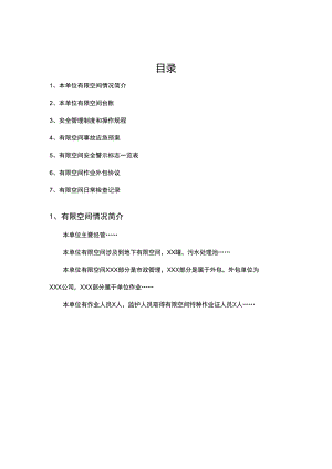 有限空间作业安全档案汇编.docx
