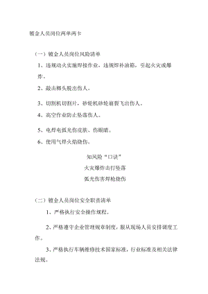 钣金人员岗位两单两卡.docx