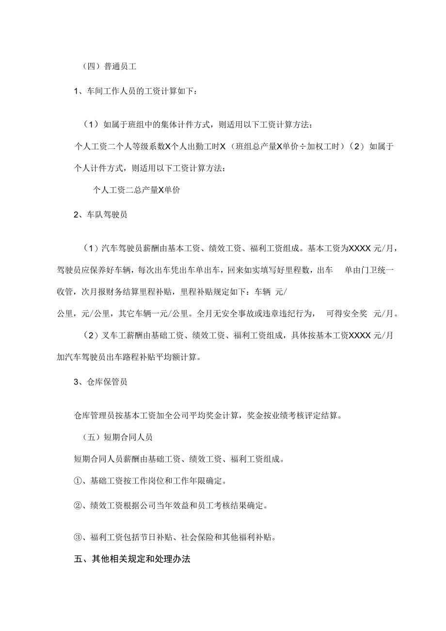 薪酬管理制度.docx_第3页