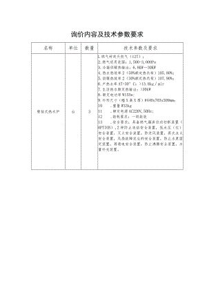 询价内容及技术参数要求.docx
