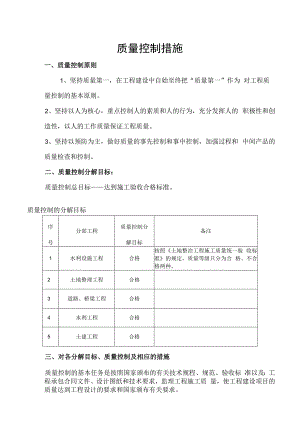 质量控制措施.docx