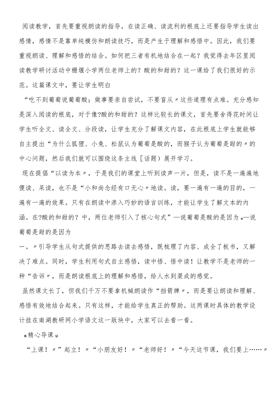 《酸的和甜的》教学杂谈.docx_第2页