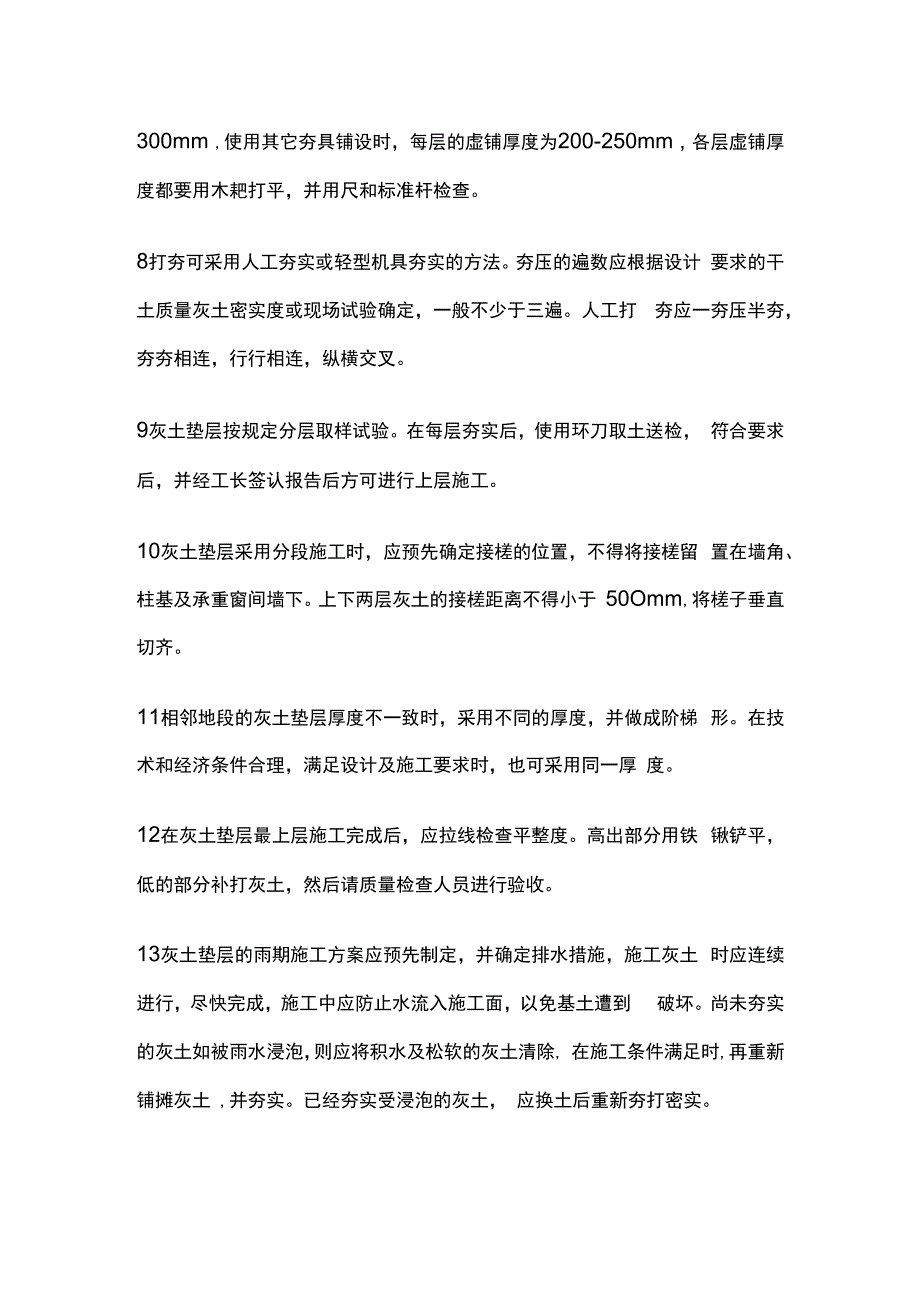 灰土垫层技术交底全套.docx_第3页