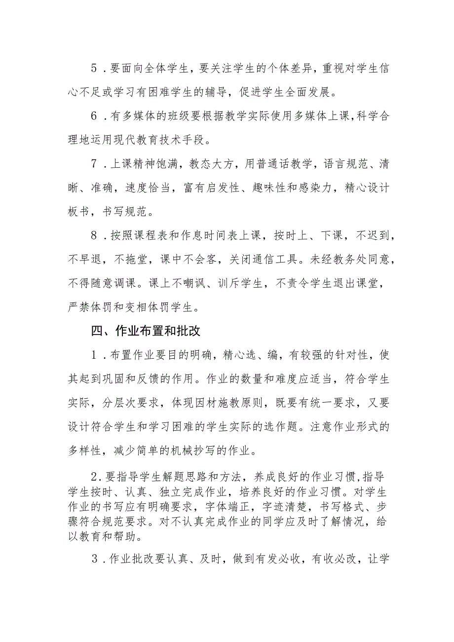 小学教学管理制度.docx_第3页