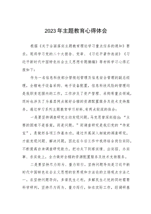(三篇)银行开展2023年主题教育心得体会发言材料.docx