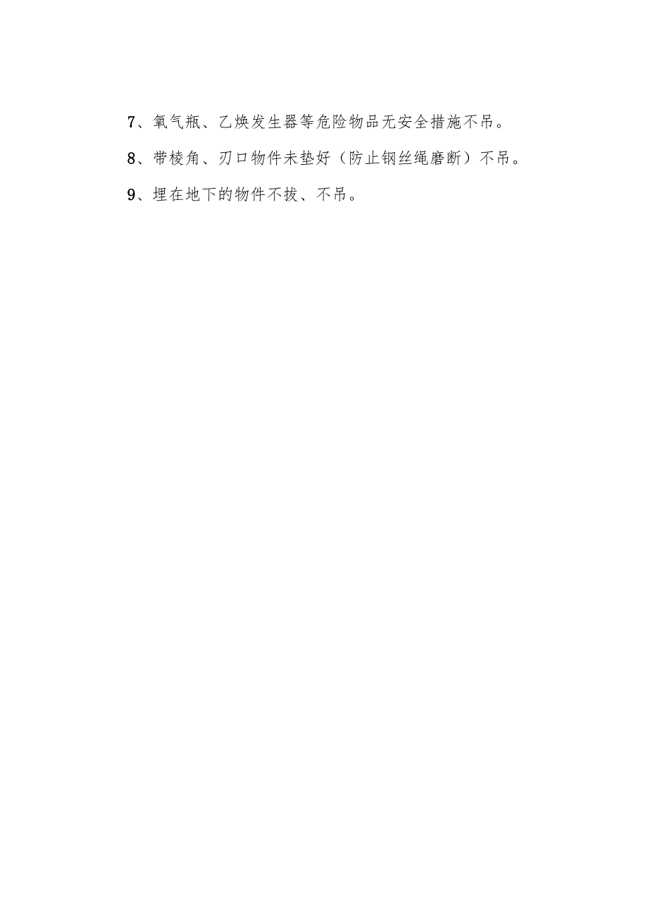 汽车吊安全协议.docx_第3页