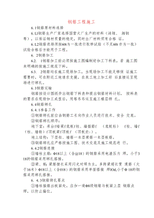 钢筋工程施工.docx