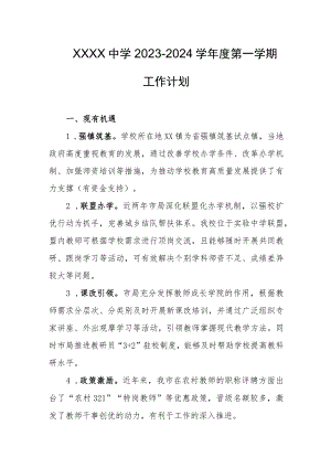 中学2023-2024学年度第一学期工作计划.docx
