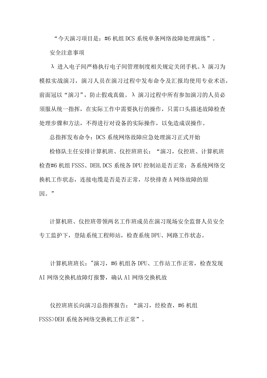 建筑工程公司DCS应急预案演练脚本.docx_第2页