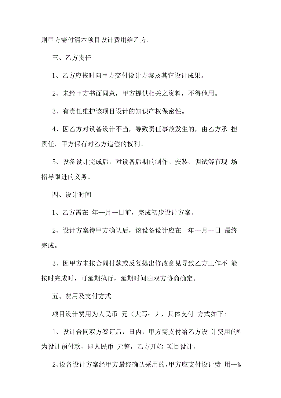 游乐设备设计协议书.docx_第2页
