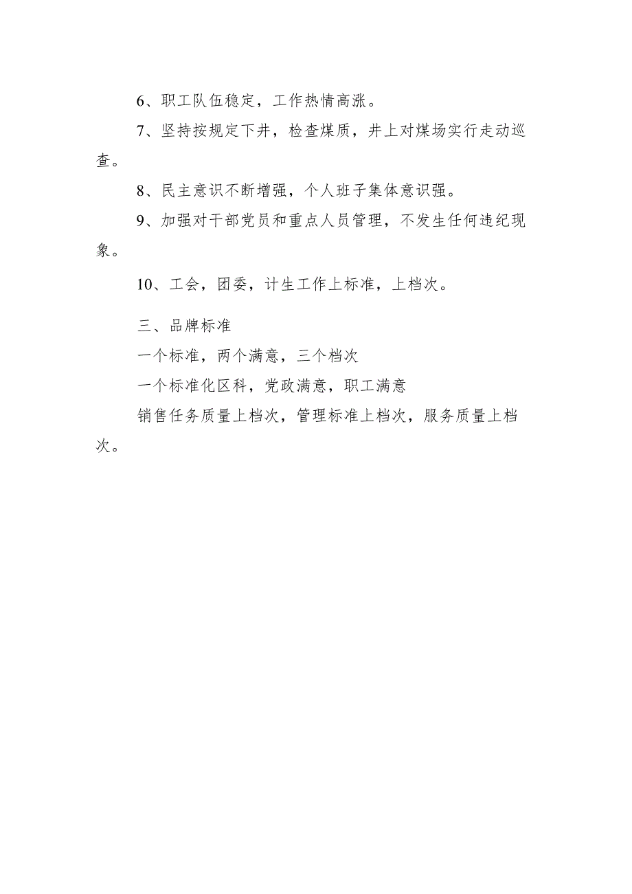 党支部书记工作标准.docx_第2页