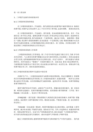 三冲量汽包液位过程控制系统设计.docx