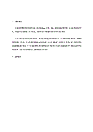 学生信息管理系统-需求分析.docx