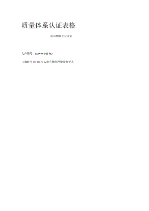 质量体系认证表格.docx