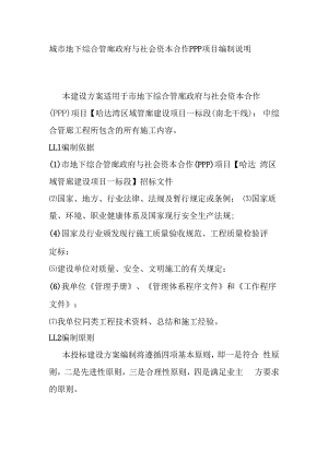 城市地下综合管廊政府与社会资本合作PPP项目编制说明.docx