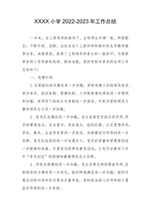 小学2022-2023年工作总结.docx