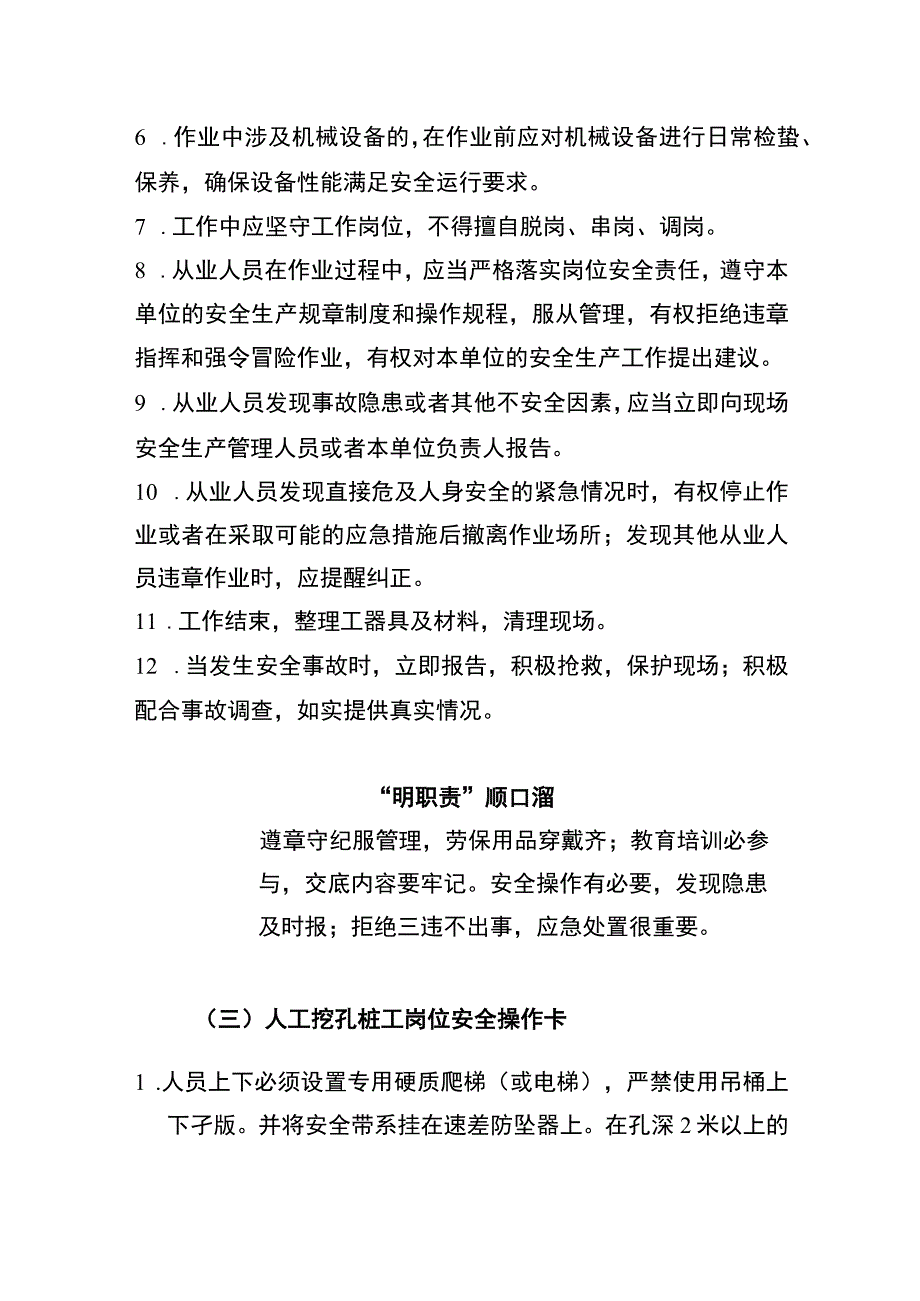 人工挖孔桩工“两单两卡”.docx_第3页