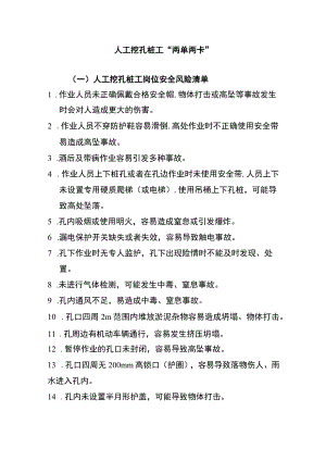 人工挖孔桩工“两单两卡”.docx