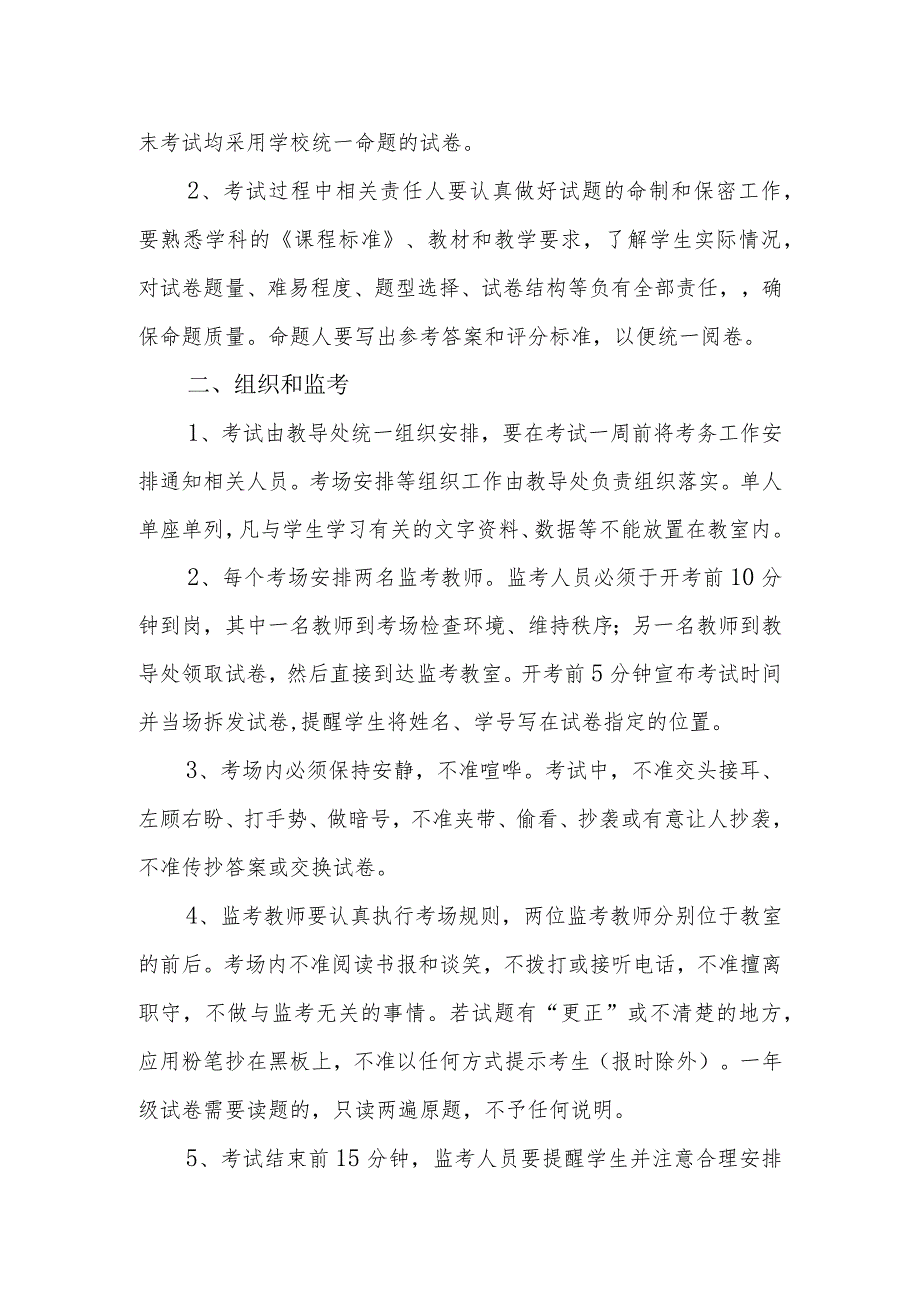 中学考试管理制度.docx_第3页