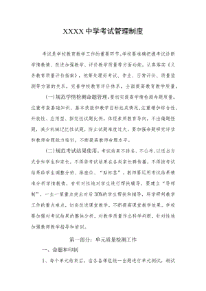 中学考试管理制度.docx