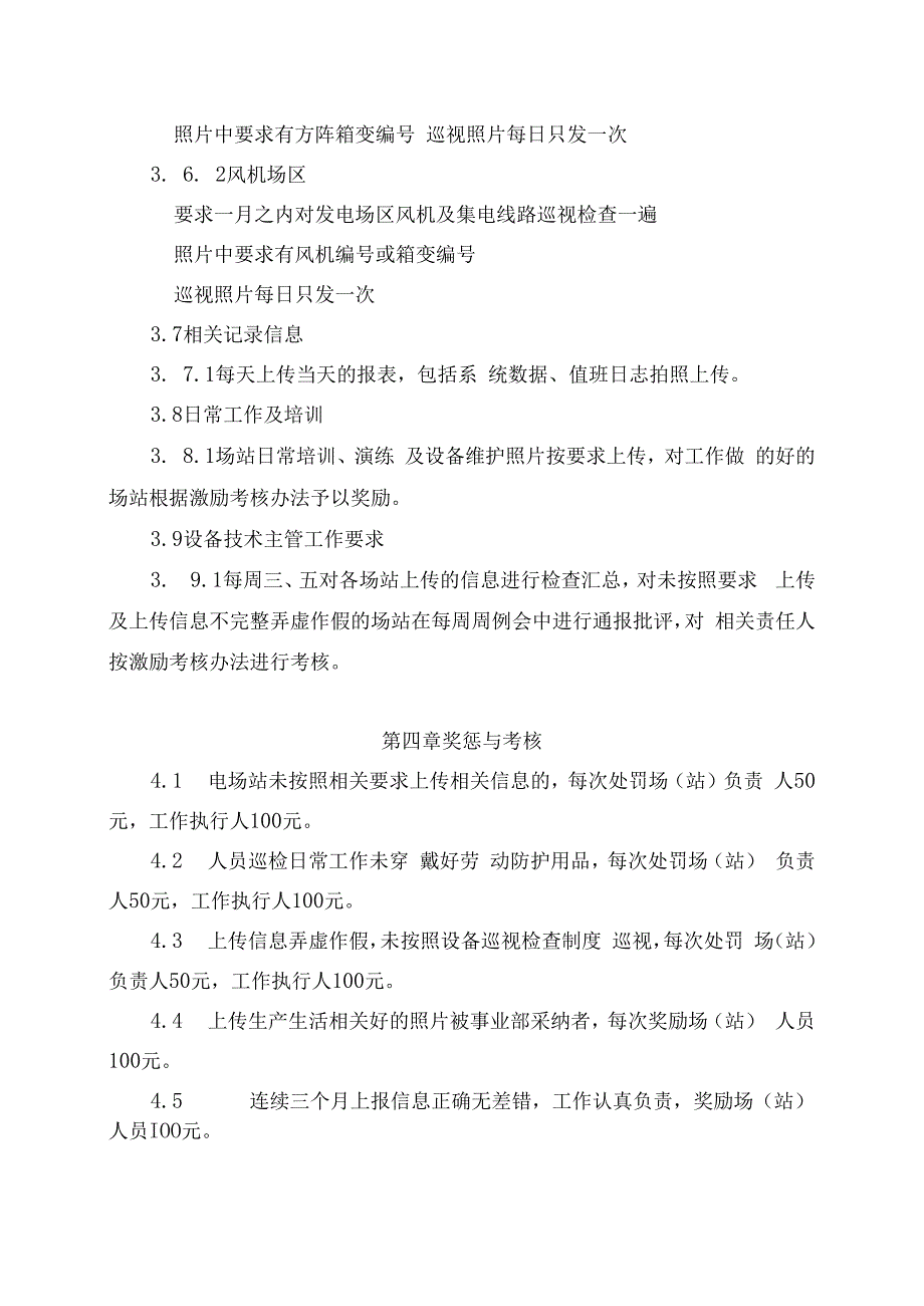 发电运营事业部电场（站）信息化管理办法.docx_第3页